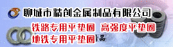 聊城市精创金属制品有限公司